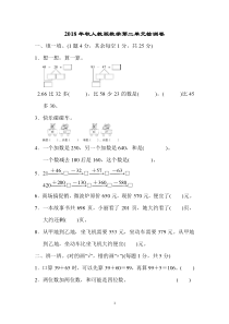 人教版三年级上册数学第二单元测试卷优质