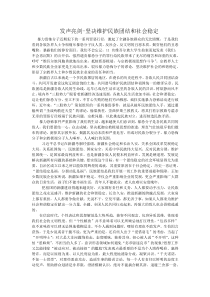 发声亮剑-坚决维护民族团结和社会稳定