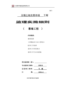 金属玻璃幕墙、石材幕墙监理细则分析