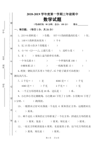 新苏教版三年级数学上册期中试卷