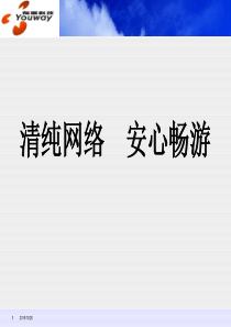 《网络安全知识培训》PPT课件