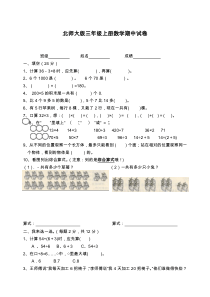 北师大版三年级上册数学期中试卷