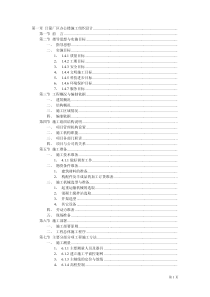 吕蒙厂区办公楼施工组织设计