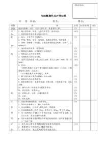 电除颤操作及评分标准