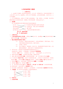 人教版七年级地理上册期中考试复习纲要