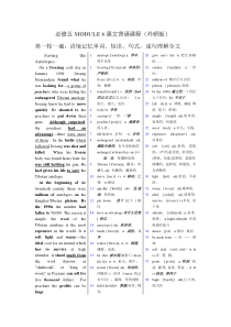 必修五MODULE-6课文背诵课程(外研版)