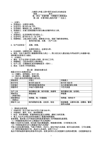 2018人教版七年级上册中国历史知识点总结归纳(全册)(错别字已修订版)