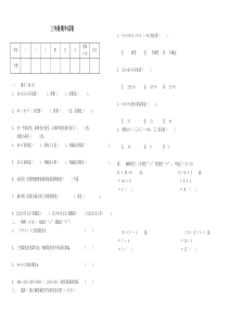 北师大版三年级上册数学期中试卷及答案【精选】