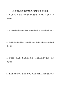 小学数学解决问题方法大全-bt