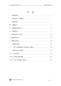 吴中 钢筋绑扎焊接施工及人防钢筋专项方案