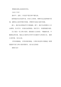 文明小使者自我介绍