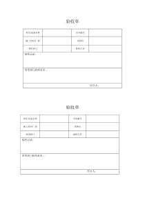 固定资产验收单模板