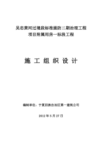 吴忠轻钢结构一标段施工组织设计