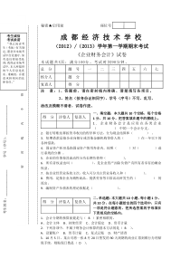 企业财务会计试题(A)