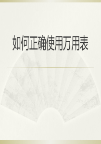 数字万用表使用说明