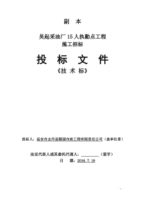 吴起采油厂15人执勤点工程(技术标)颐园