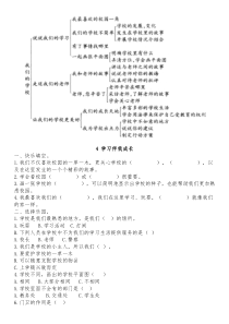 2018新版道德与法制三年级上册第2单元《我们的学校》测试题