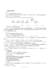 压强和浮力知识点归纳=-=