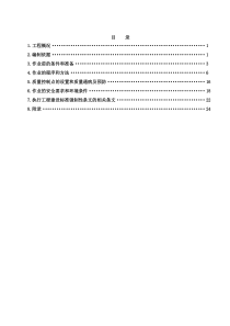 吸收塔施工方案(1倒装法)