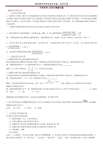 初中化学计算专题知识点总结