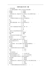 营养与食品卫生学试题库选择判断