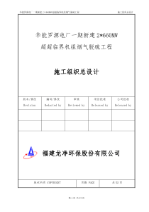 吸收塔脱硫施工组织总设计