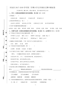 同安区2017-2018学年第二学期小学五年级语文期中测试卷(试题)