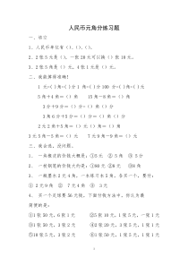 北师大版小学二年级数学上册人民币元角分练习题-(1)