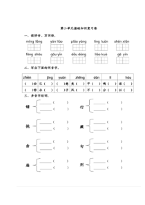 三年级上册语文试卷--第二单元复习卷(部编版-附答案)