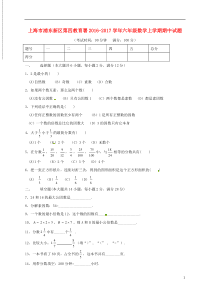 六年级数学上学期期中试题沪科版五四制(最新版)