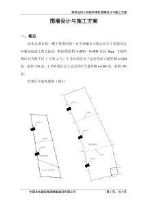 吹填区围堰施工方案 Microsoft Word 文档