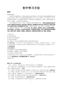 初中各科学习方法大全