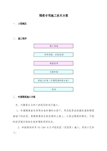 吹填隔堤专项施工方案