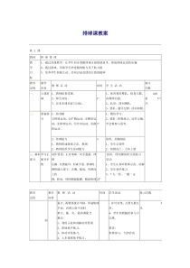 排球课教案