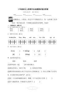 部编版三年级语文上册自命题期中测试卷及答案