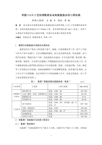 吹脱＋AO工艺处理氮肥企业高氨氮废水的工程实践