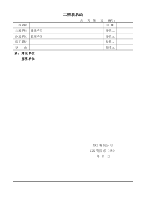 工程联系函范本