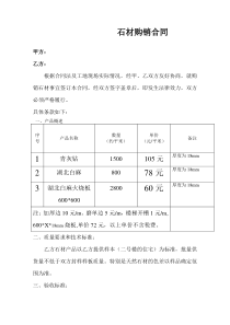 最新石材购销合同样本