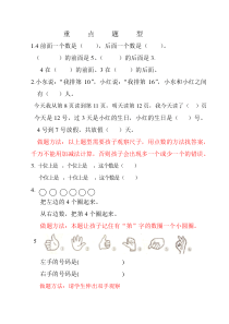 一年级数学上册重点题型