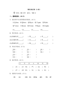 新部编人教版二年级上册语文期末测试卷(B卷)