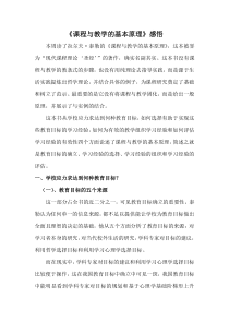 课程与教学的基本原理随笔