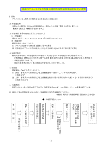 周南市改修型优良建筑物等整备事业补助制度...