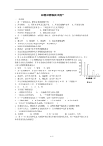 高中生物必修三第四章种群和群落测试题三