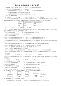 高二生物必修三第四章【单元测试】