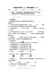 小学科学四年级上册期末考试试题