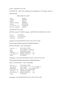 ansys材料属性特详细