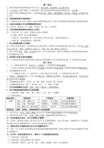 青岛版四年级科学上学期期末复习知识点