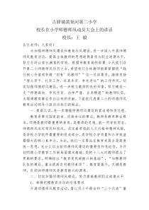 校长在小学师德师风动员大会上的讲话