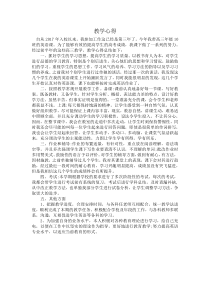 高中教师教学心得