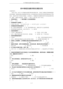 中学物理实验教学情况问卷调查2